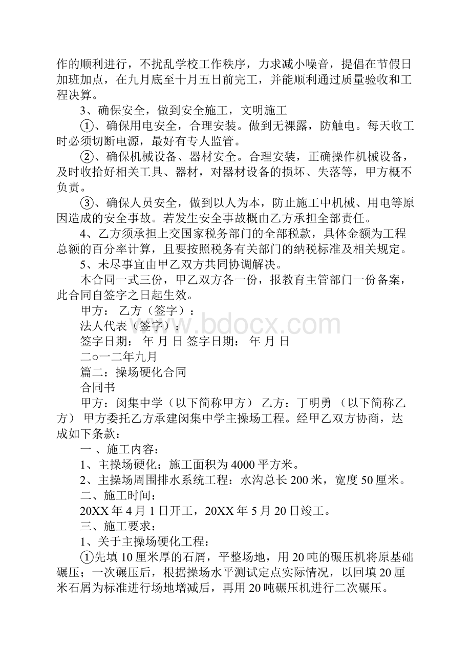 学校操场硬化合同书.docx_第2页