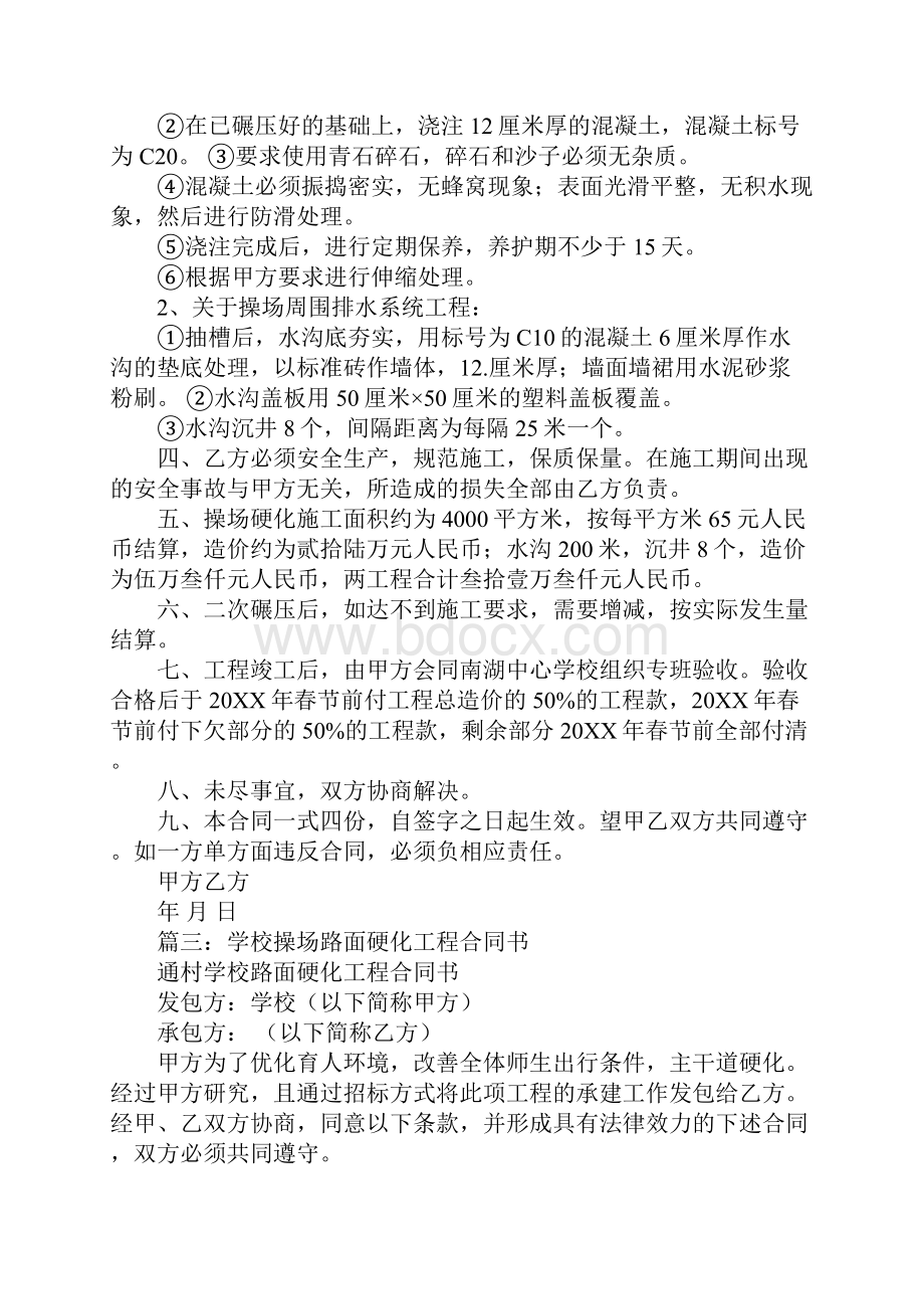 学校操场硬化合同书.docx_第3页