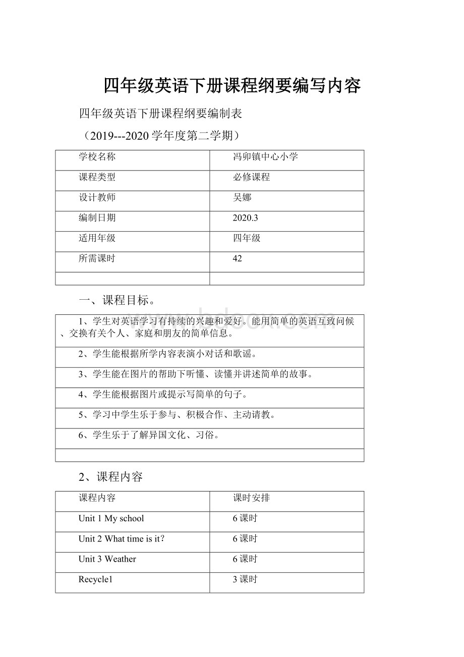 四年级英语下册课程纲要编写内容.docx_第1页