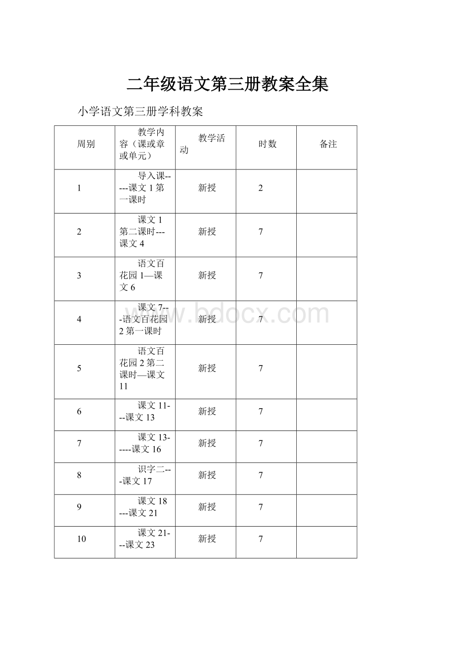 二年级语文第三册教案全集.docx