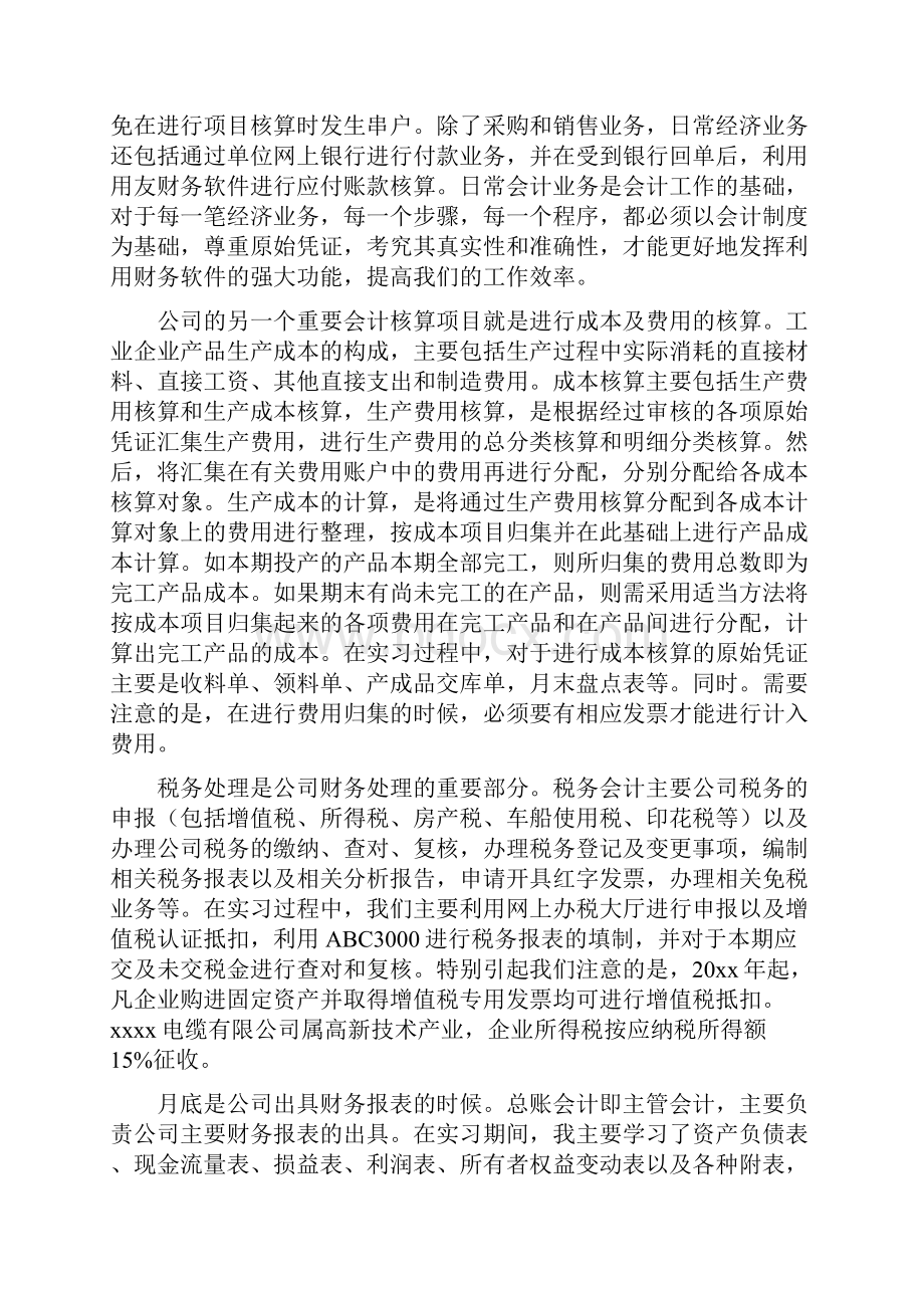 优秀财务实习报告模板5篇.docx_第2页