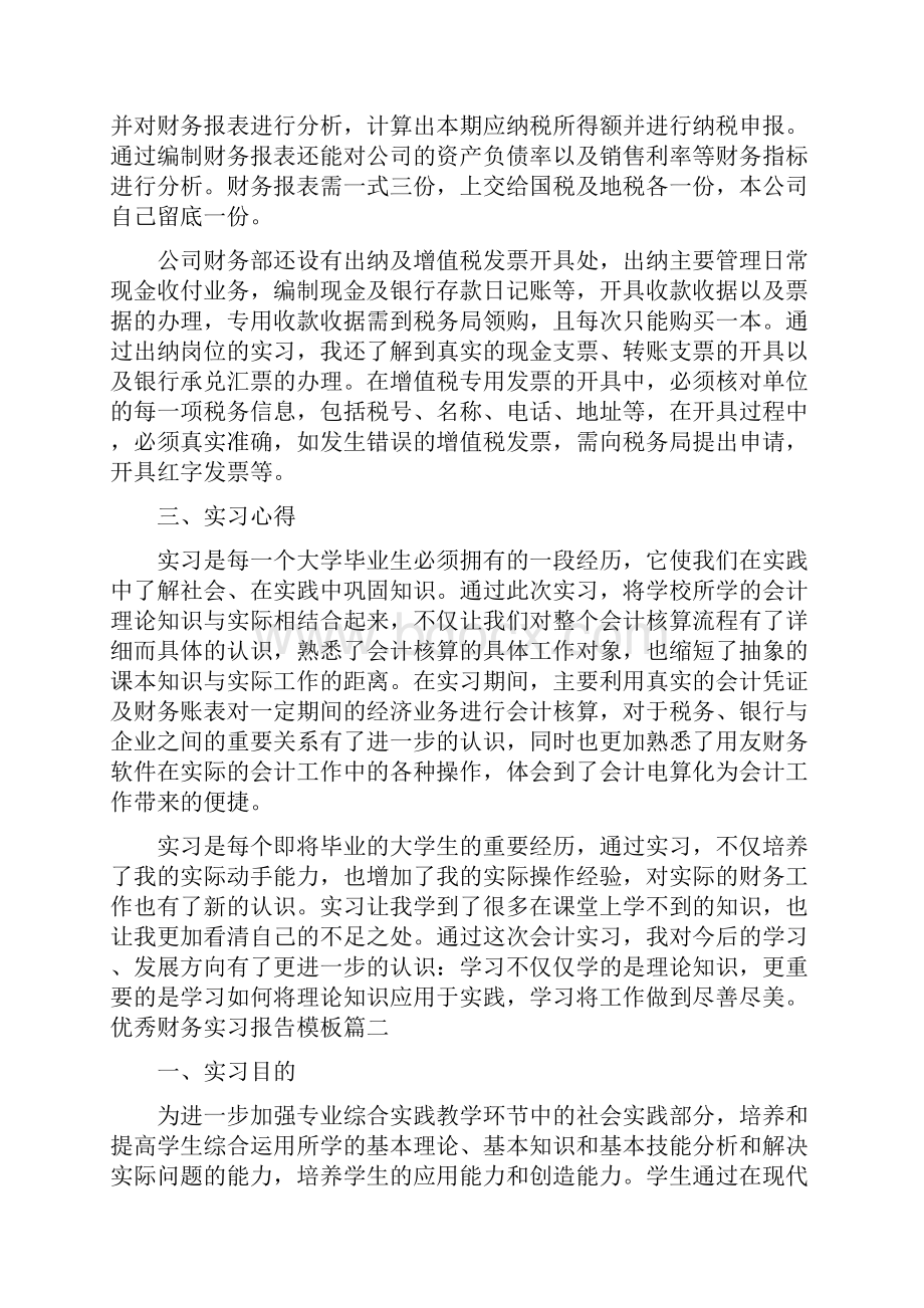 优秀财务实习报告模板5篇.docx_第3页