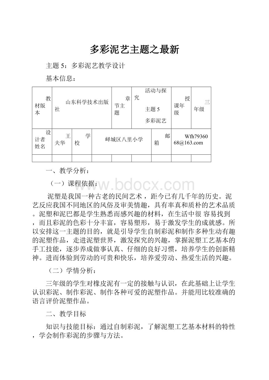 多彩泥艺主题之最新.docx_第1页