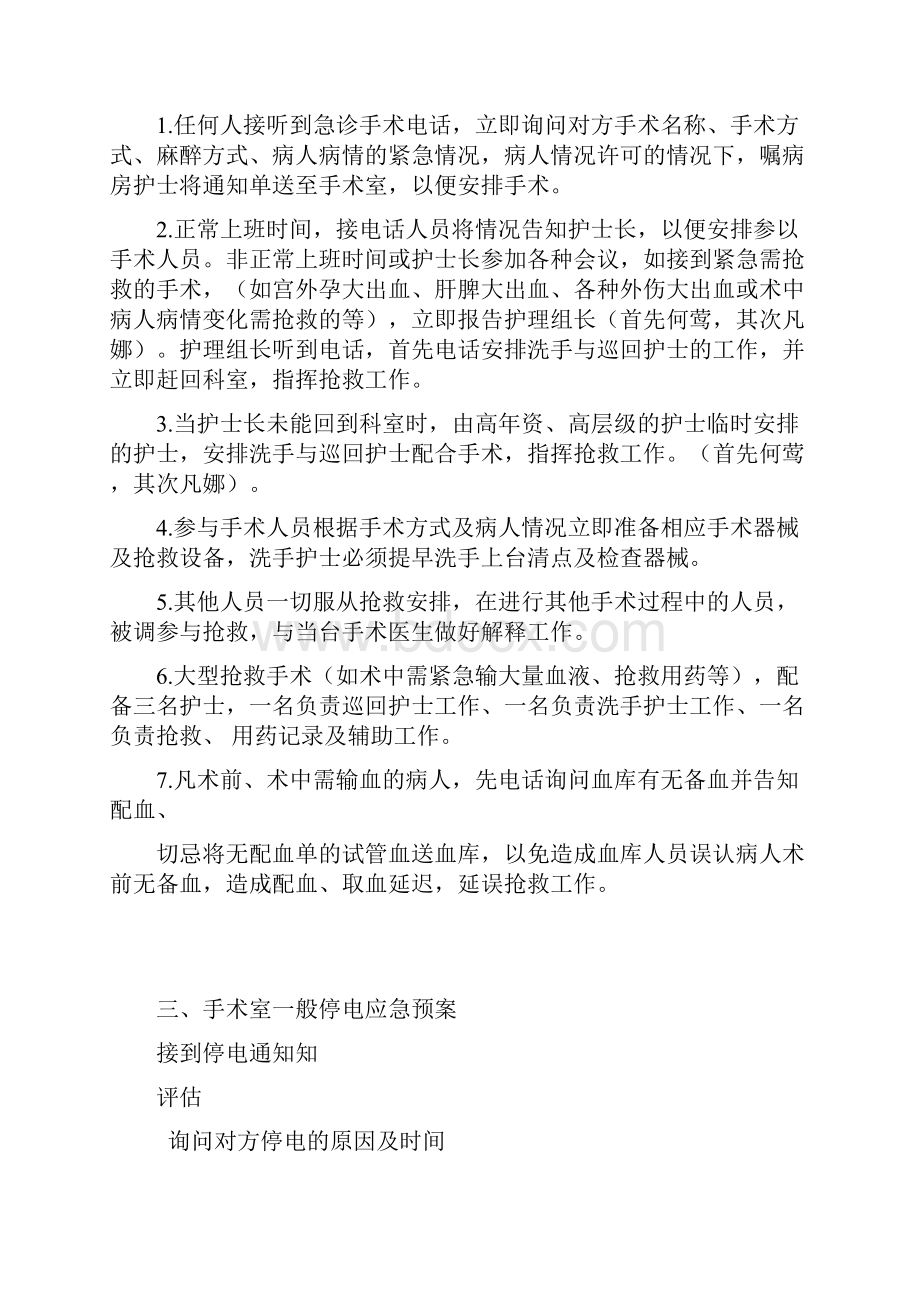 XX医院手术室应急预案及流程可行性实施方案.docx_第3页