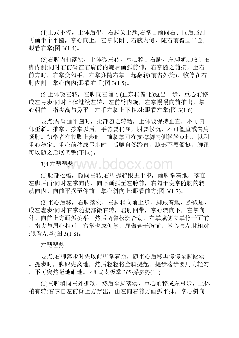 太极拳48式动作详细分析.docx_第3页