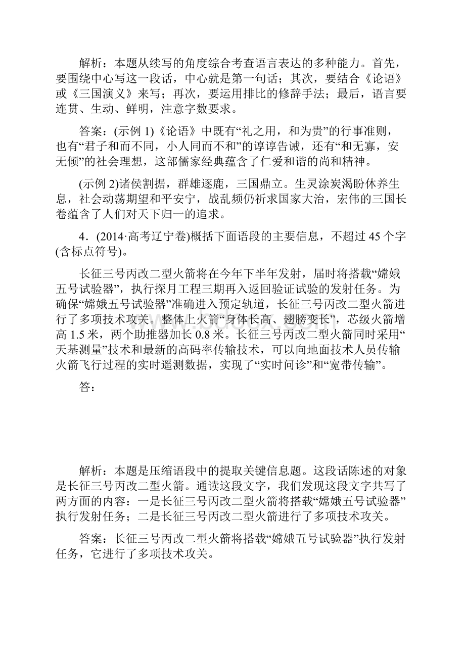 高考语文一轮总复习第五部分语言文字运用9专题八扩展语句压缩语段教师用书.docx_第3页