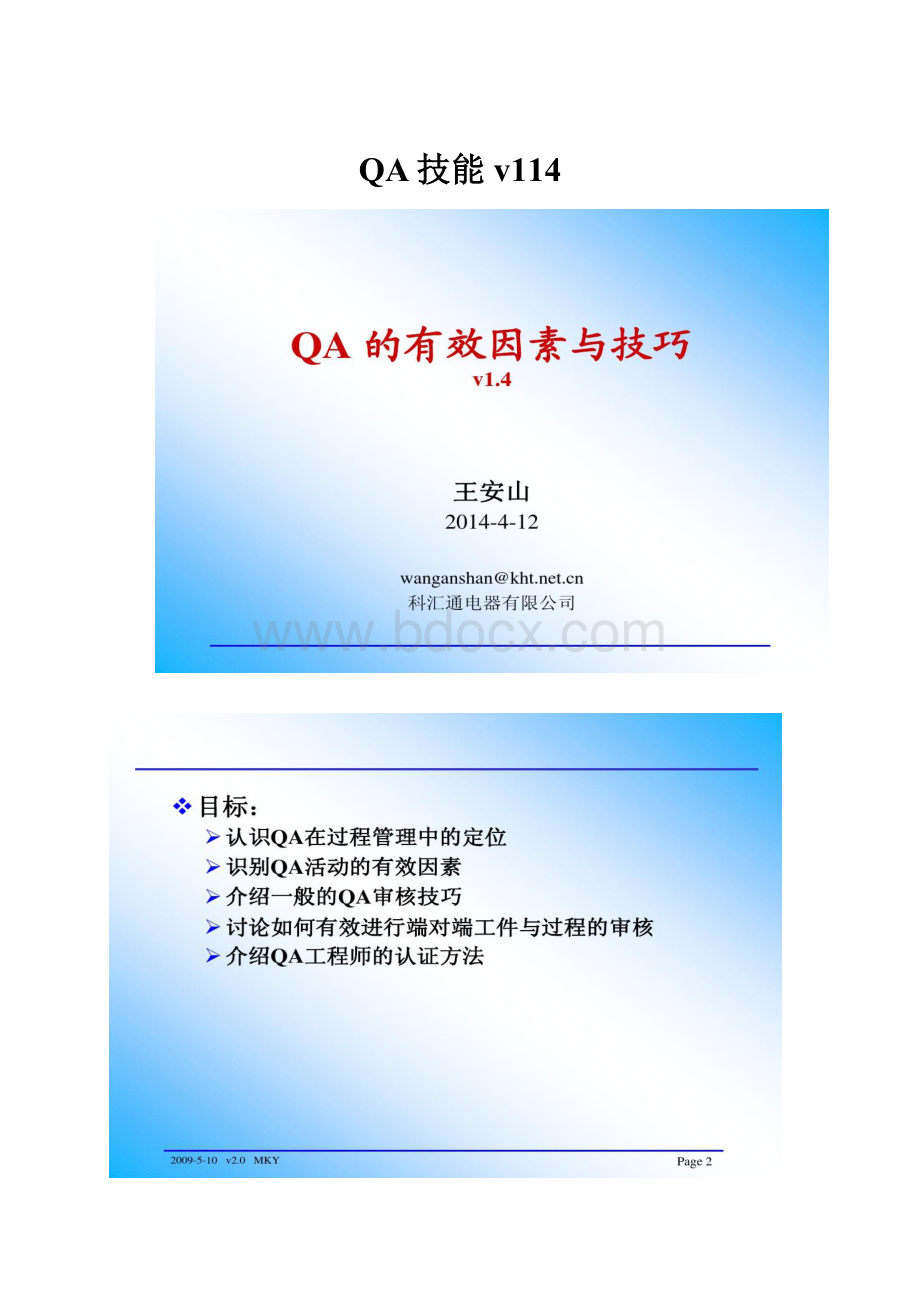 QA技能v114.docx