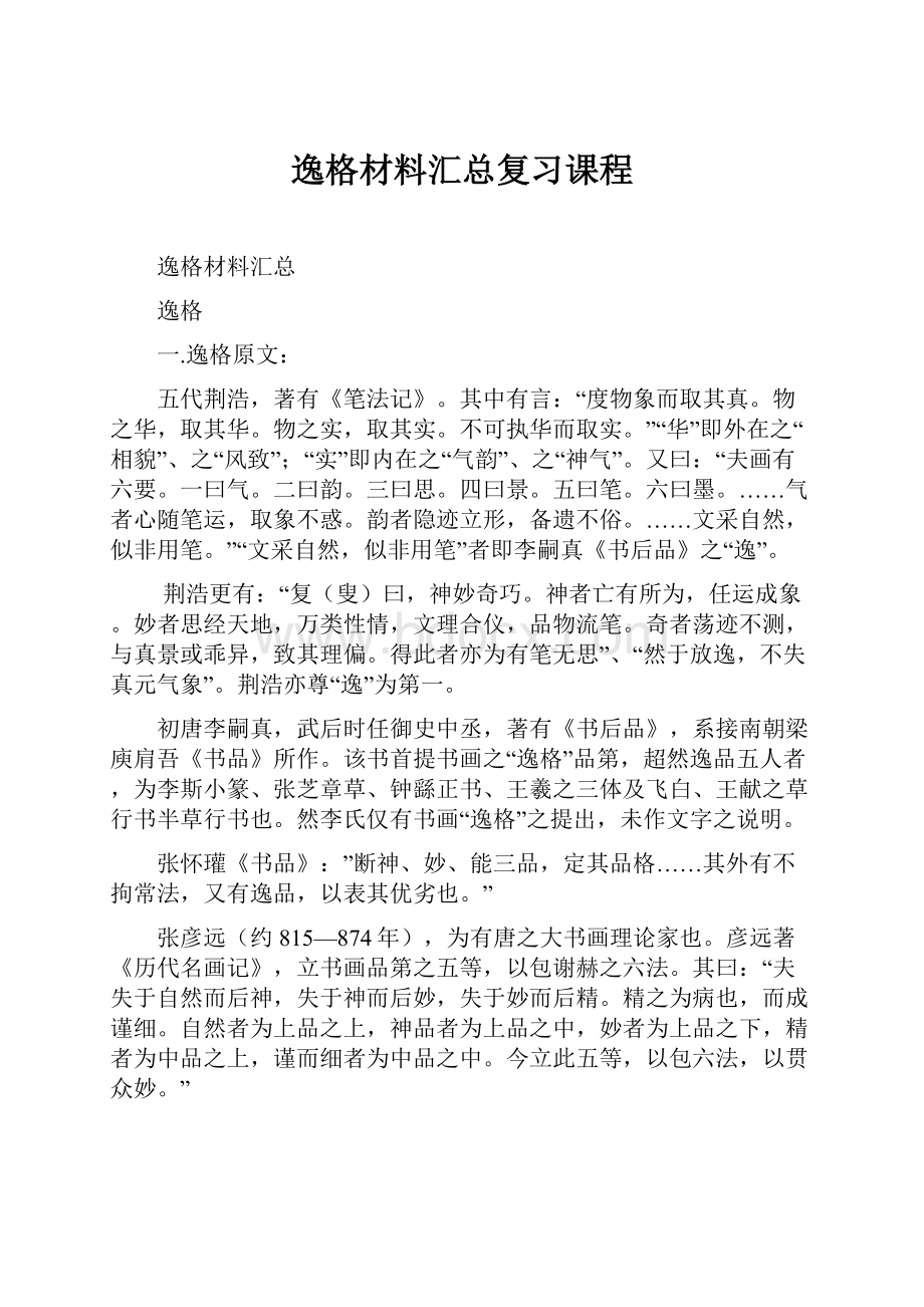 逸格材料汇总复习课程.docx