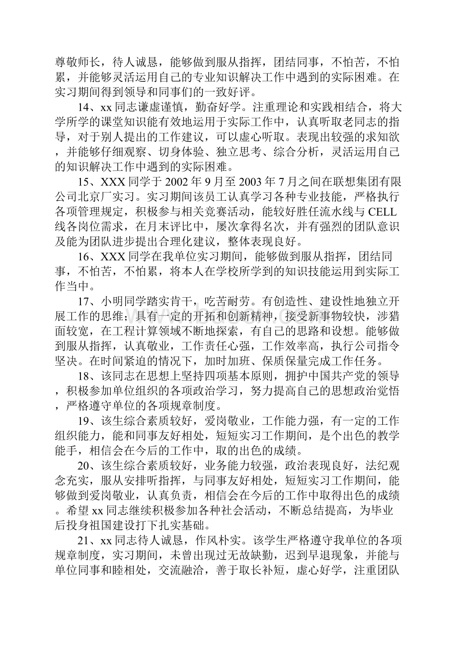 实习指导老师评语.docx_第3页