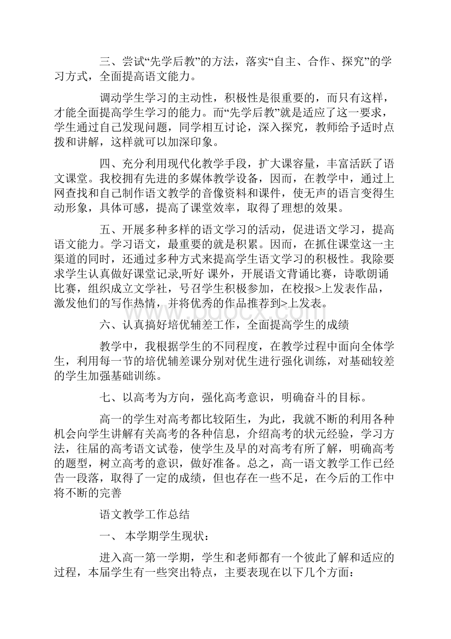 高一语文教学工作总结.docx_第2页