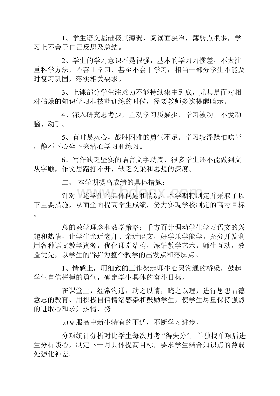 高一语文教学工作总结.docx_第3页