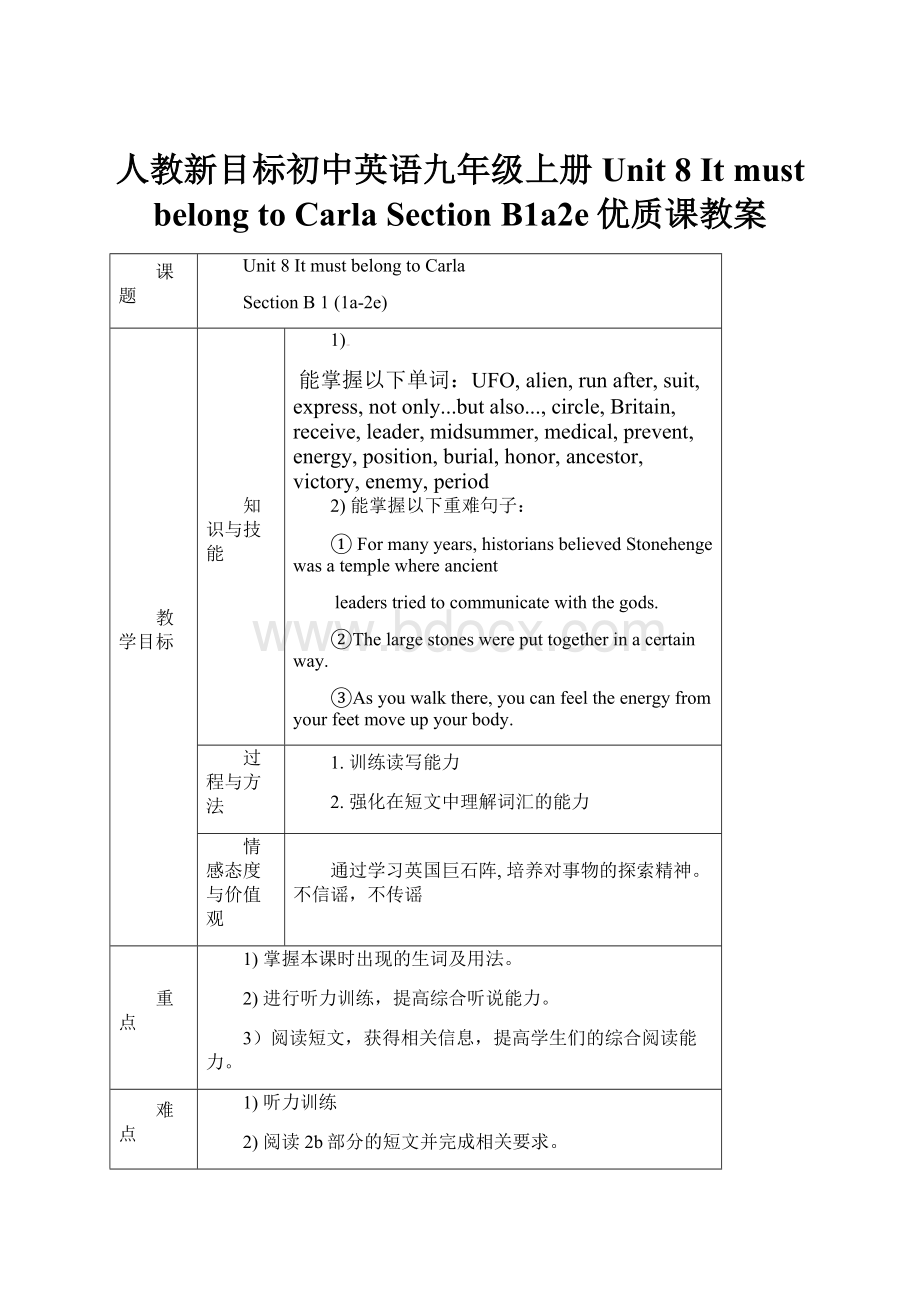 人教新目标初中英语九年级上册Unit 8 It must belong to Carla Section B1a2e优质课教案.docx