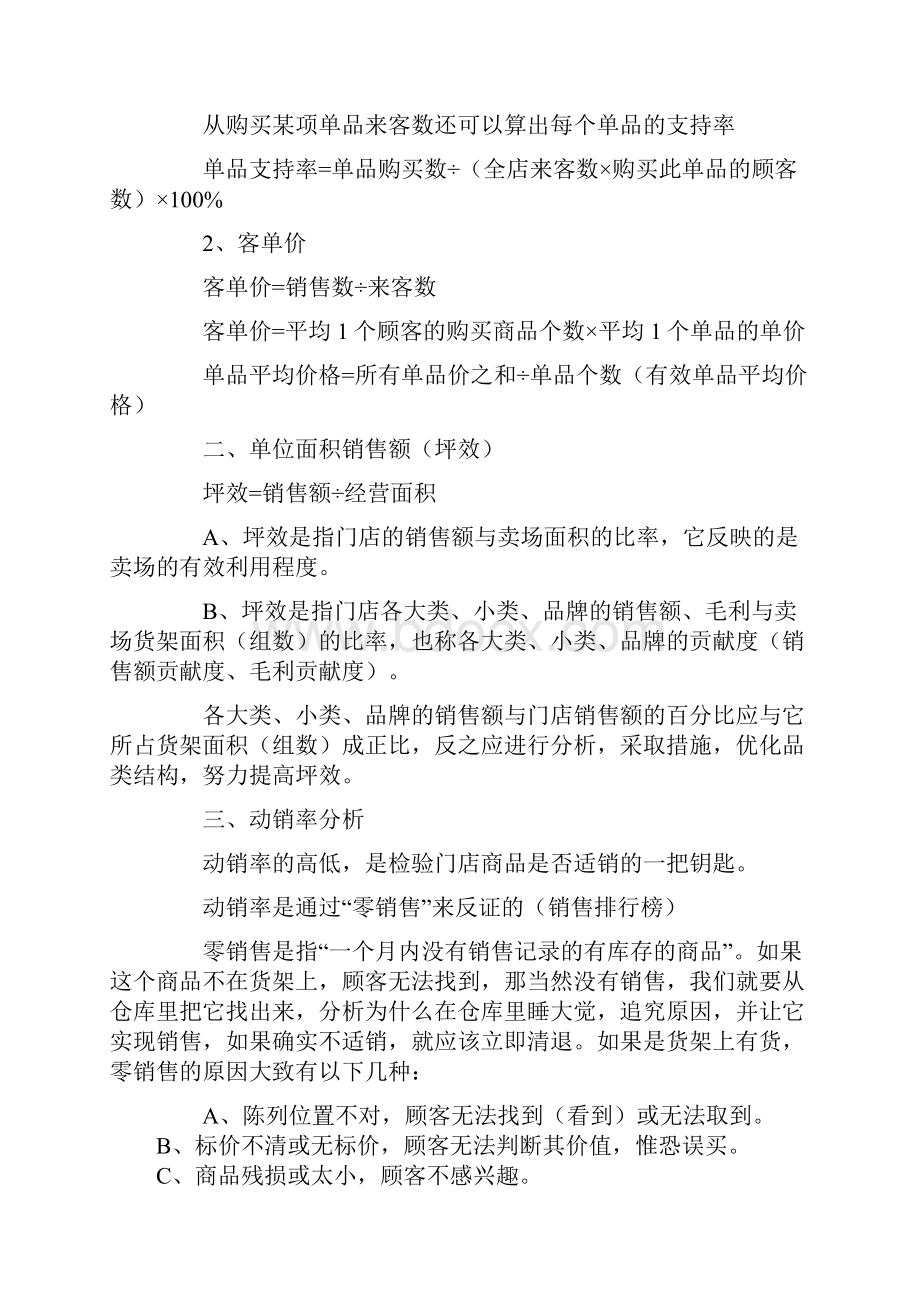 营运指标分析方法.docx_第2页