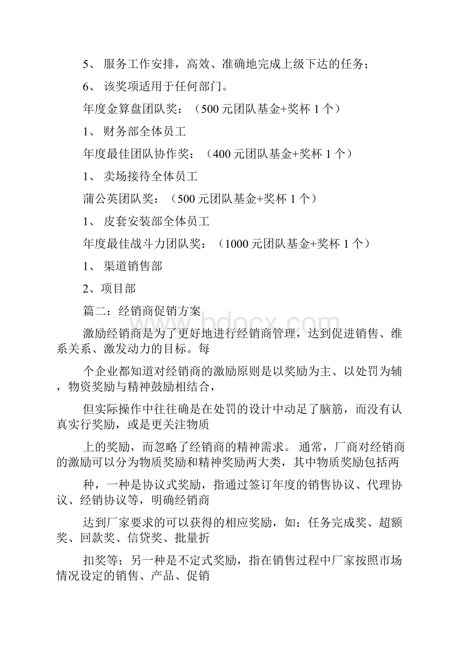 经销商奖项设置.docx_第3页