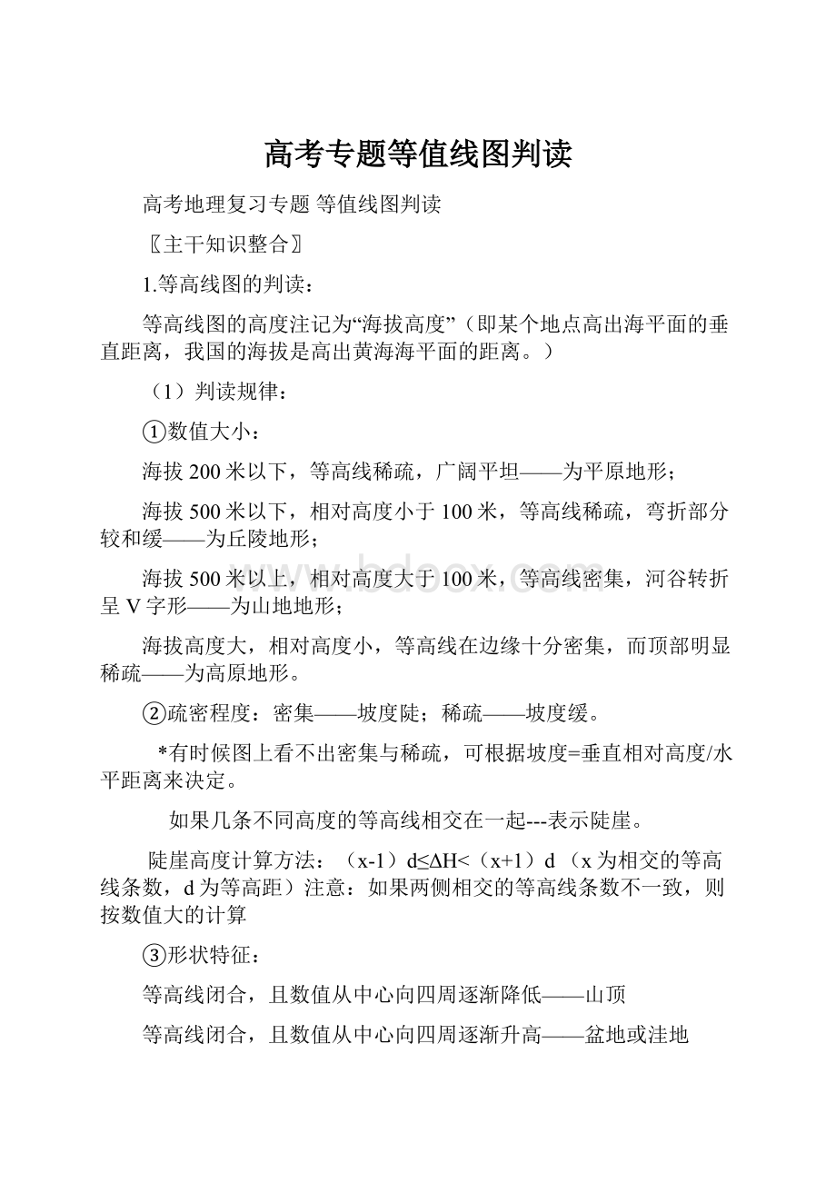 高考专题等值线图判读.docx_第1页