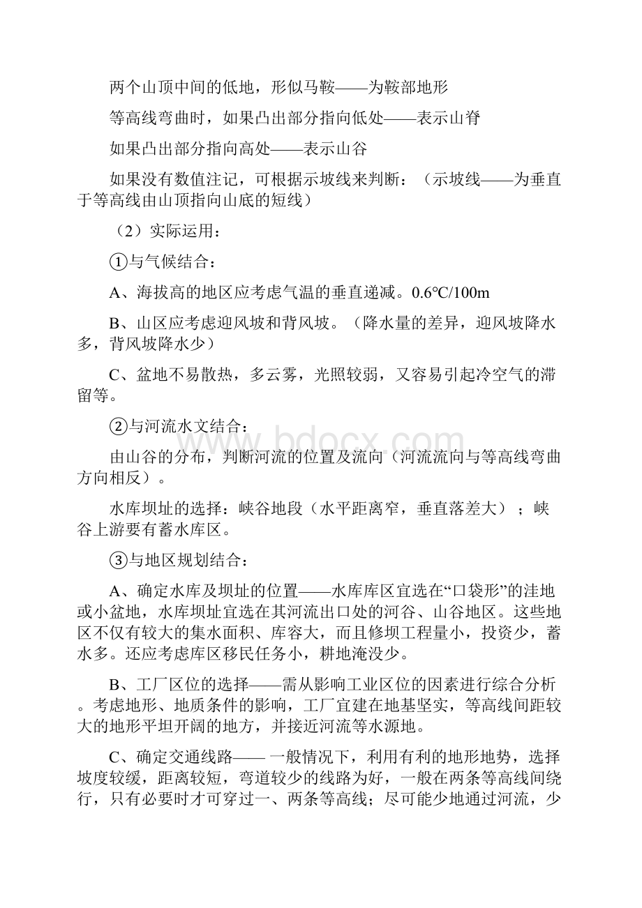 高考专题等值线图判读.docx_第2页