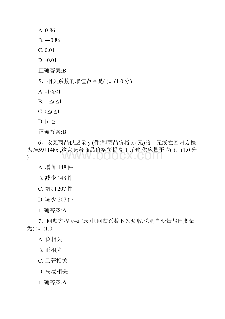 统计分析大赛试题答案及解析.docx_第2页