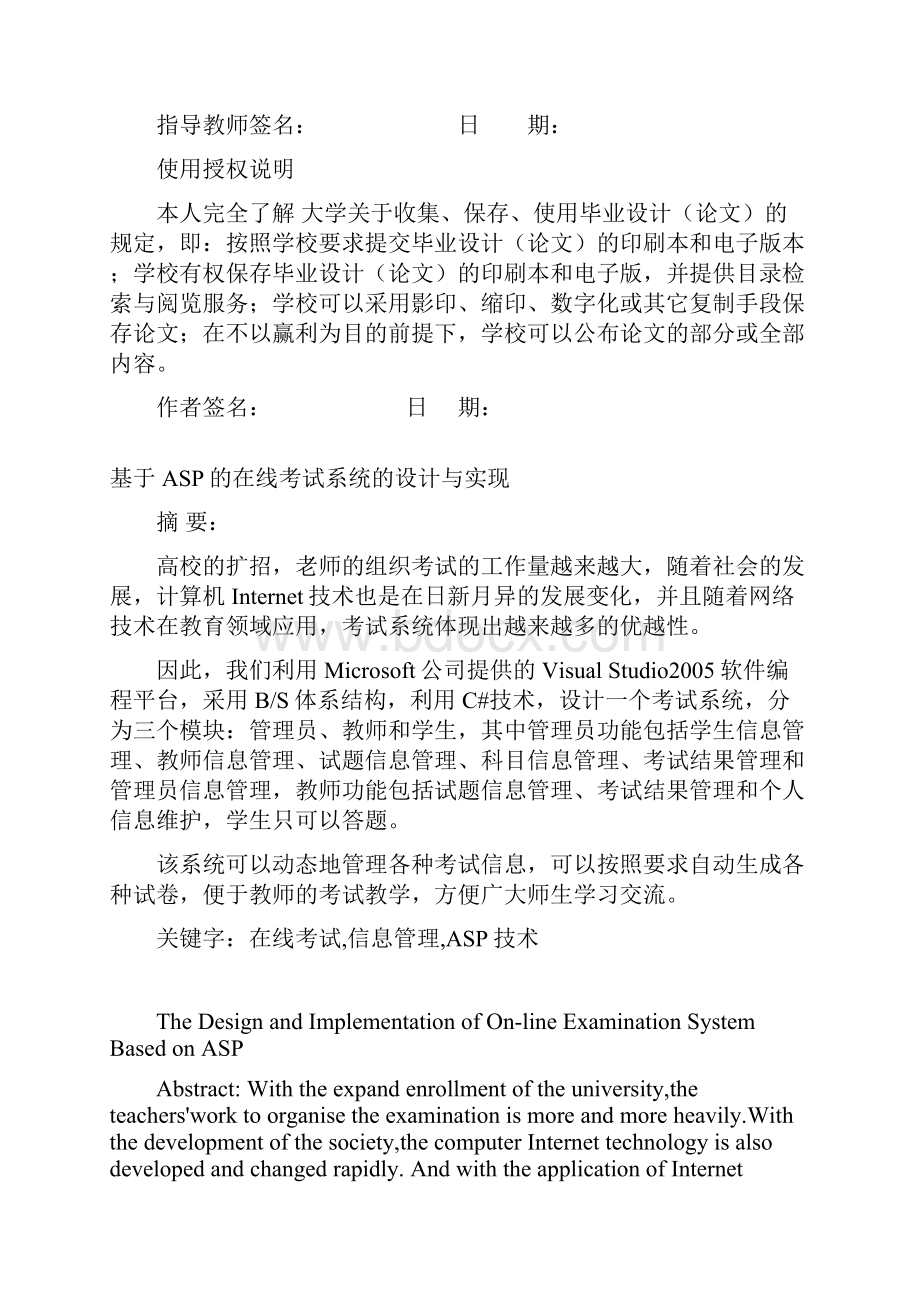 基于ASP的在线考试系统本科毕业设计论文.docx_第2页