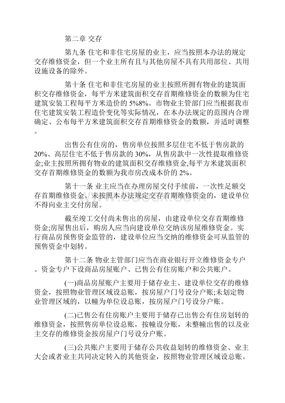 淄博市物业专项维修资金管理办法.docx_第3页