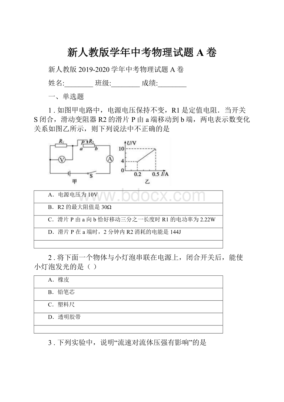 新人教版学年中考物理试题A卷.docx_第1页