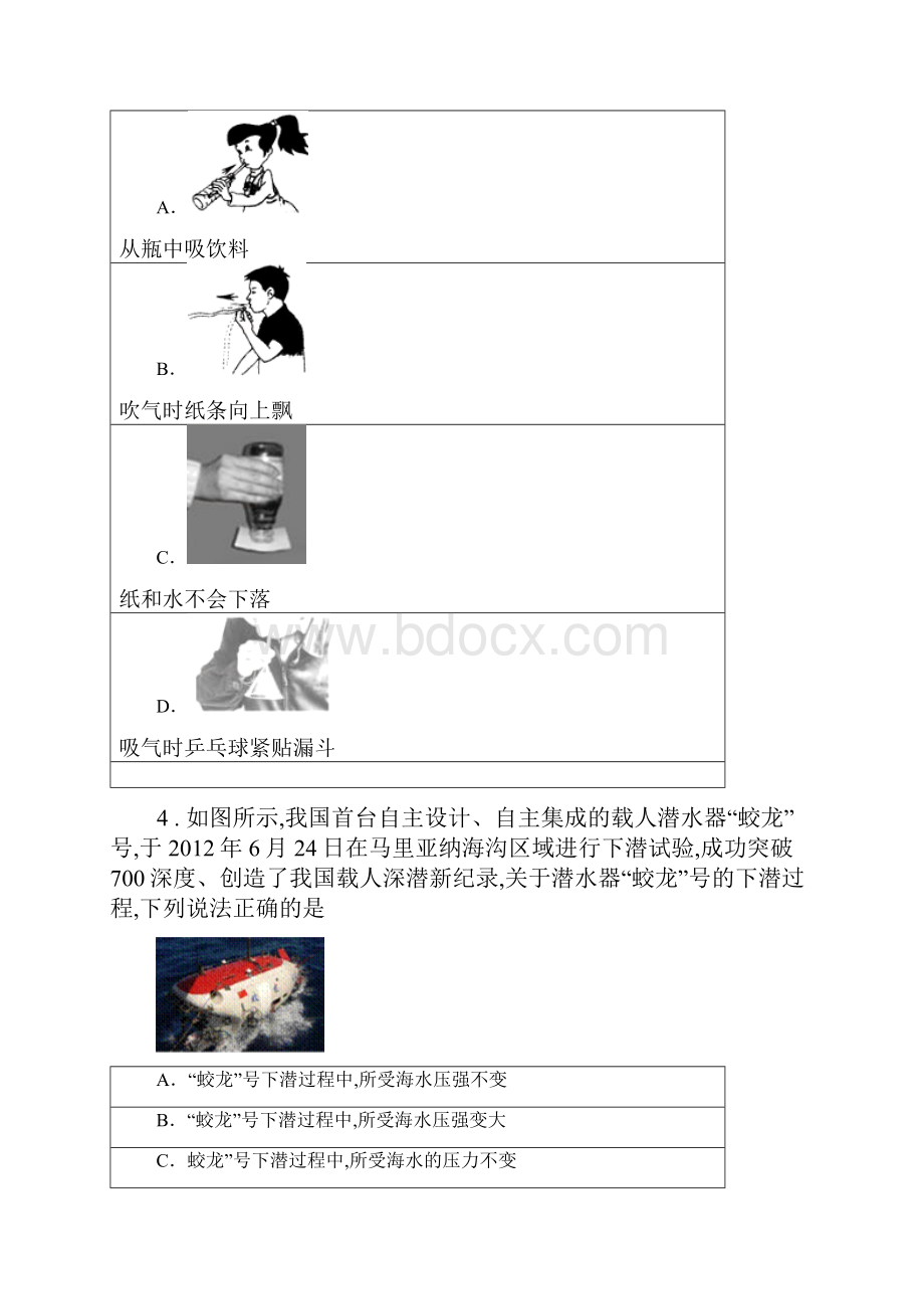 新人教版学年中考物理试题A卷.docx_第2页