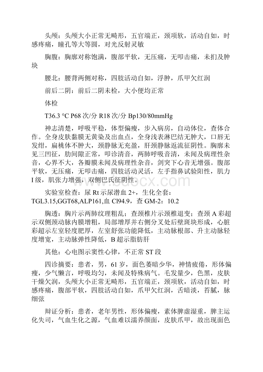 医学生实习学习病案.docx_第2页