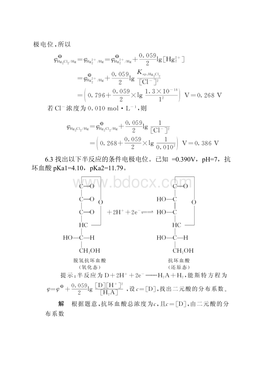 第七章氧化还原滴定法课后习题和答案解析.docx_第2页