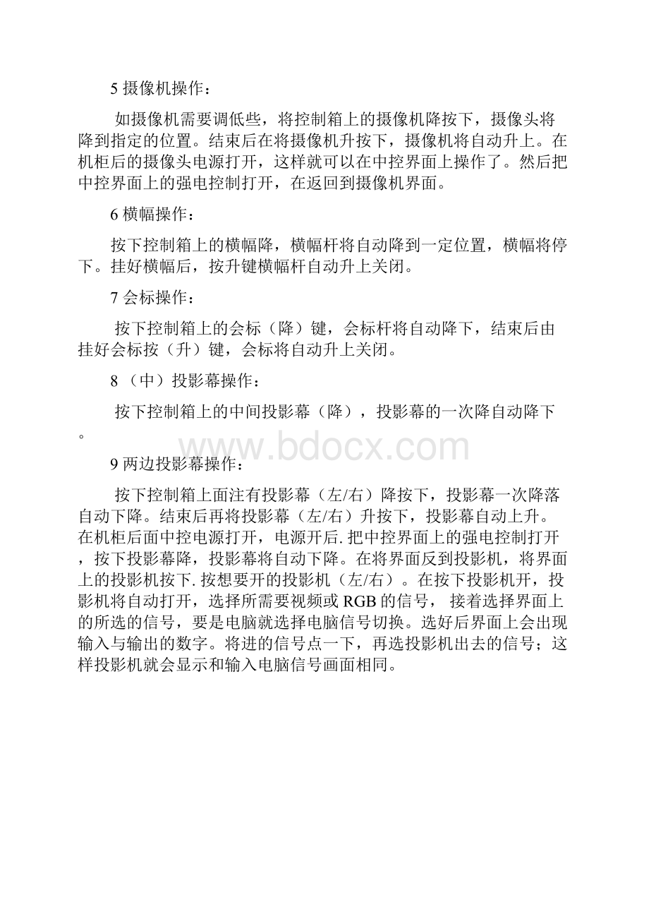 多功能厅数字会议系统操作手册.docx_第2页