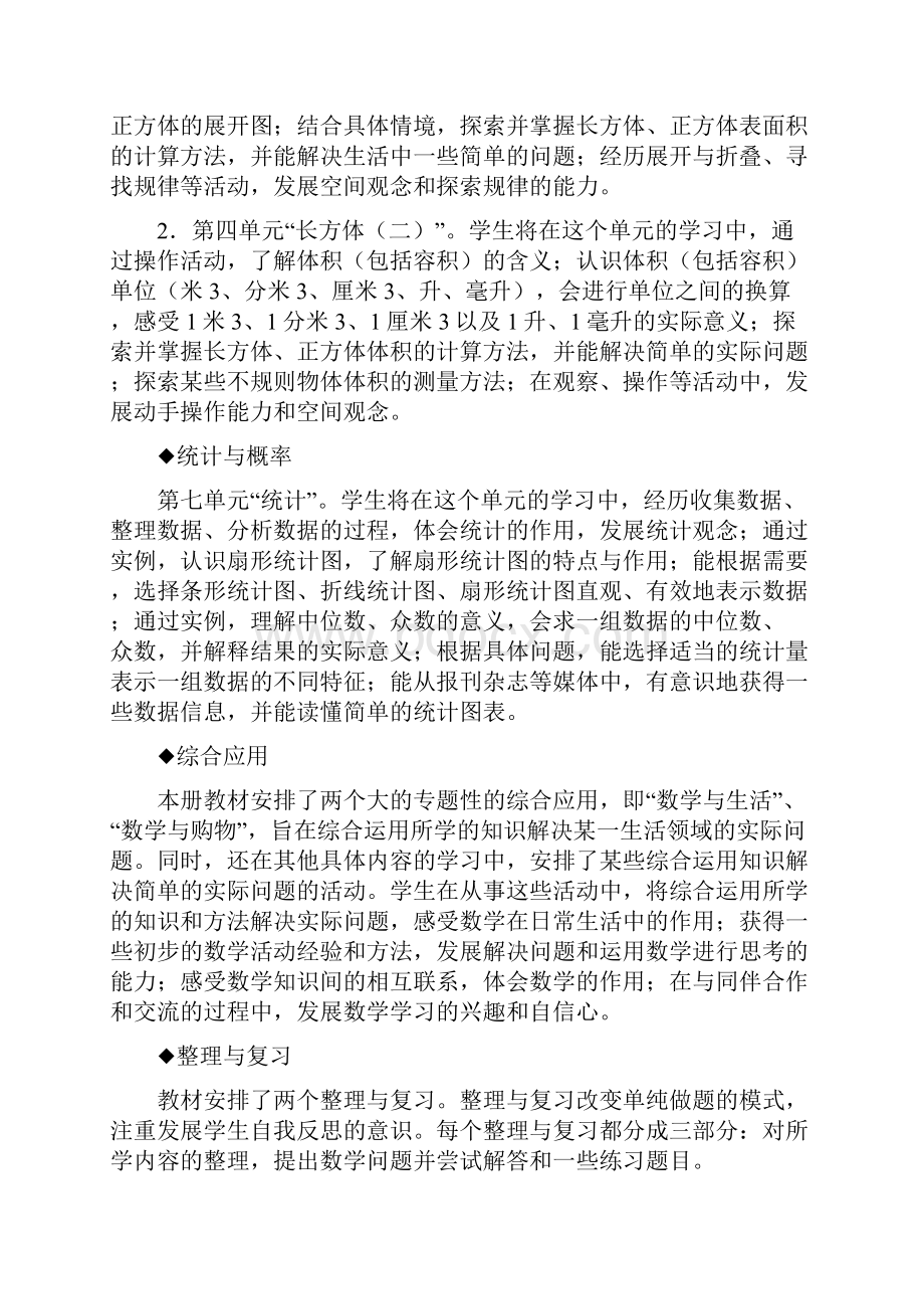 北师大版小学数学五年级下册教材分析.docx_第2页