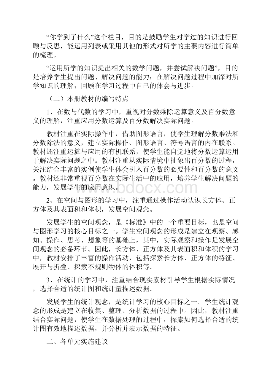 北师大版小学数学五年级下册教材分析.docx_第3页