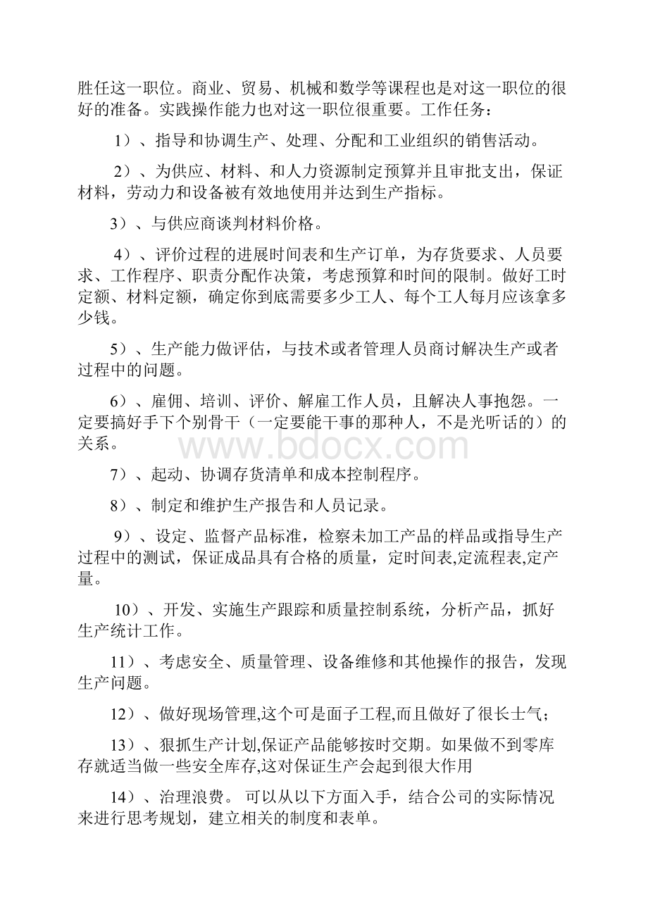 在生产车间实习期间.docx_第3页