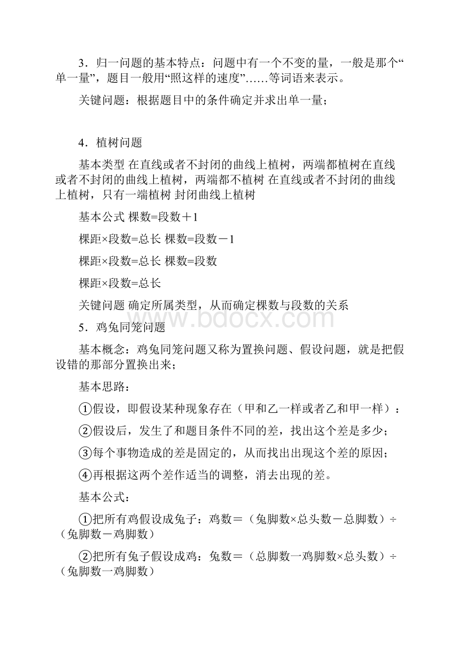 奥数公式汇总.docx_第2页