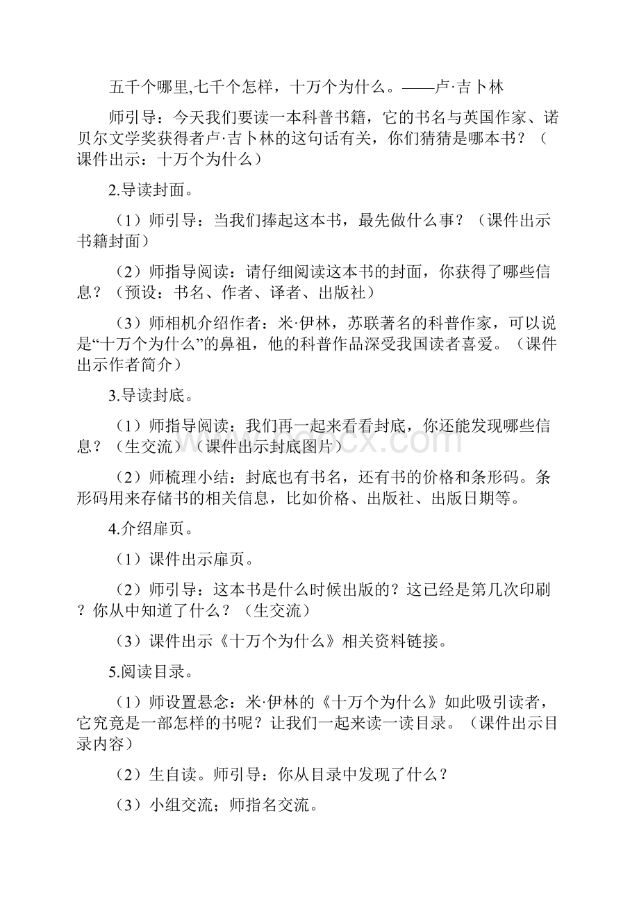 春期新人教部编版四年级下册语文教案 快乐读书吧十万个为什么.docx_第3页