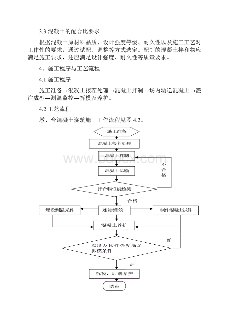 墩台混凝土浇筑作业指导书.docx_第3页