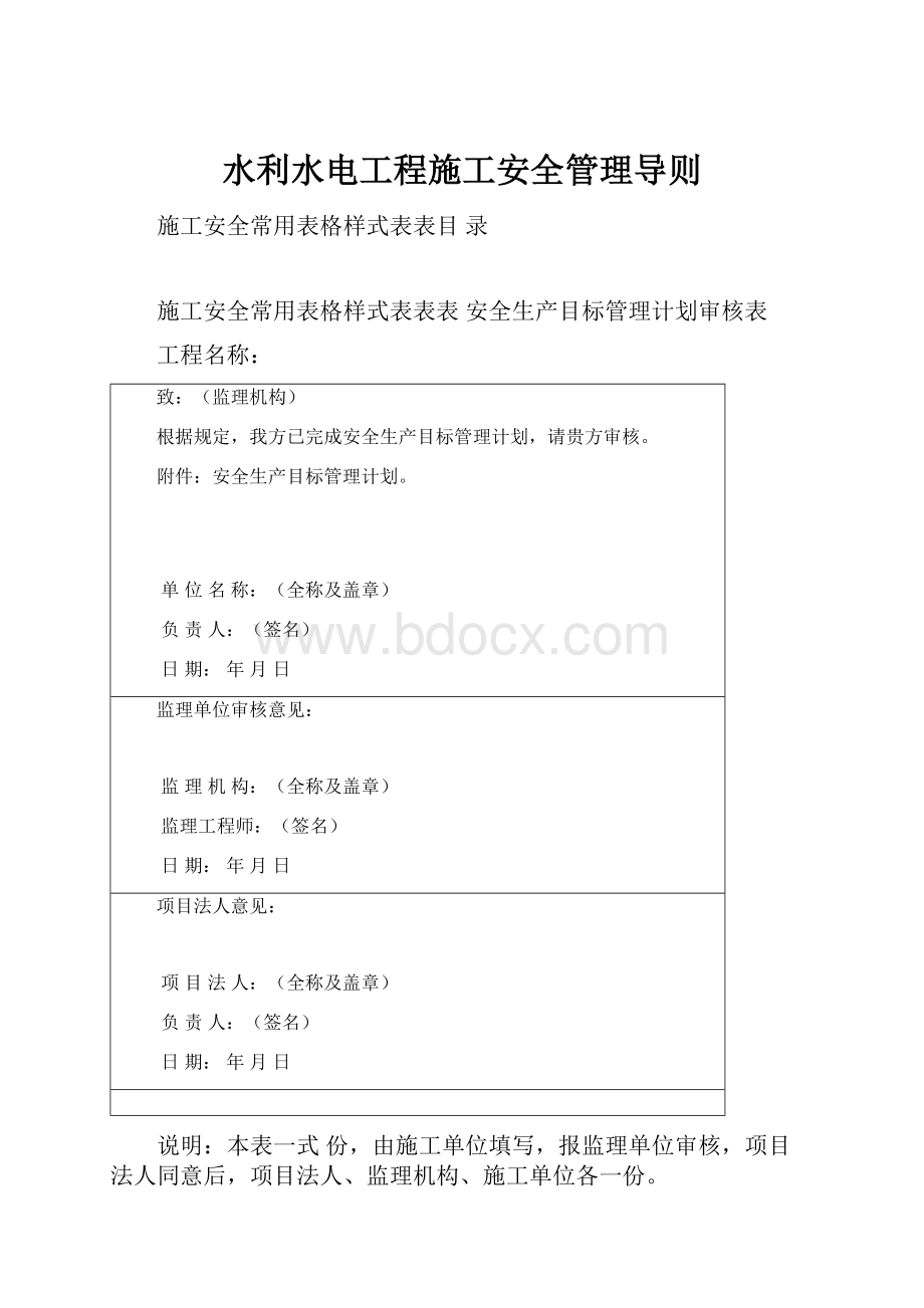 水利水电工程施工安全管理导则.docx_第1页