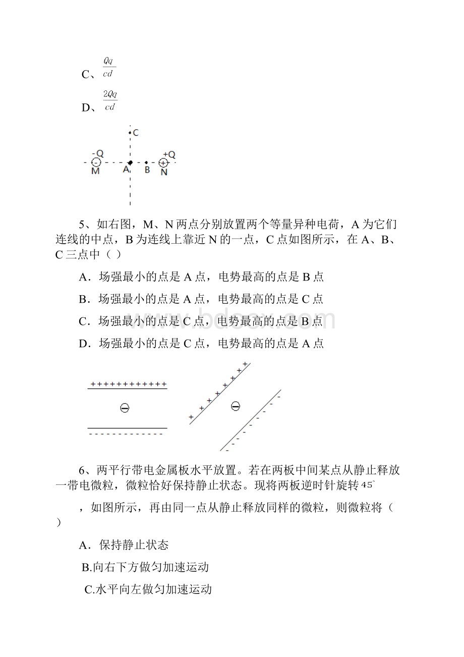 广东省惠州市学年高二物理上学期期末考试试题 理.docx_第3页