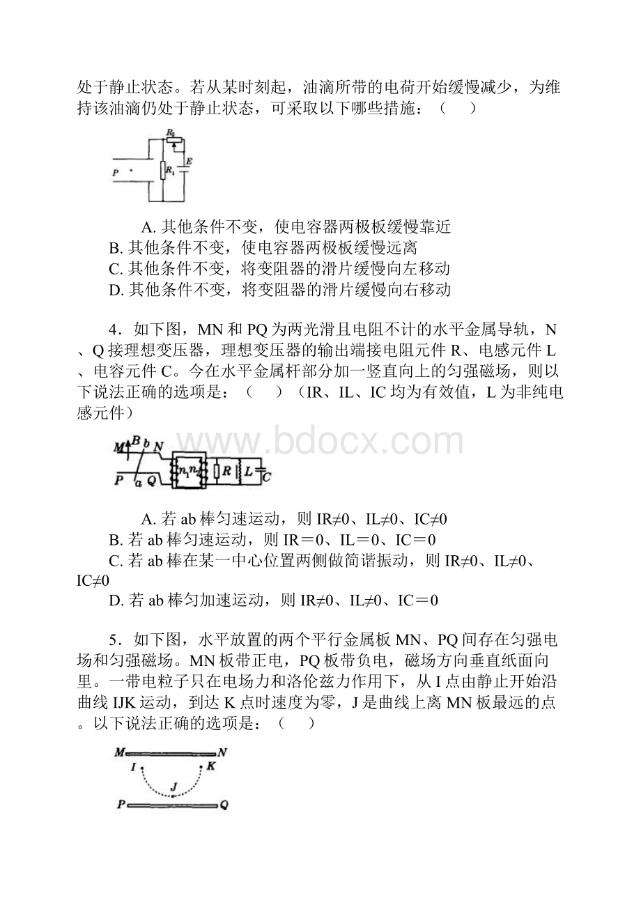 高三物理二轮练习电学综合测试.docx_第2页