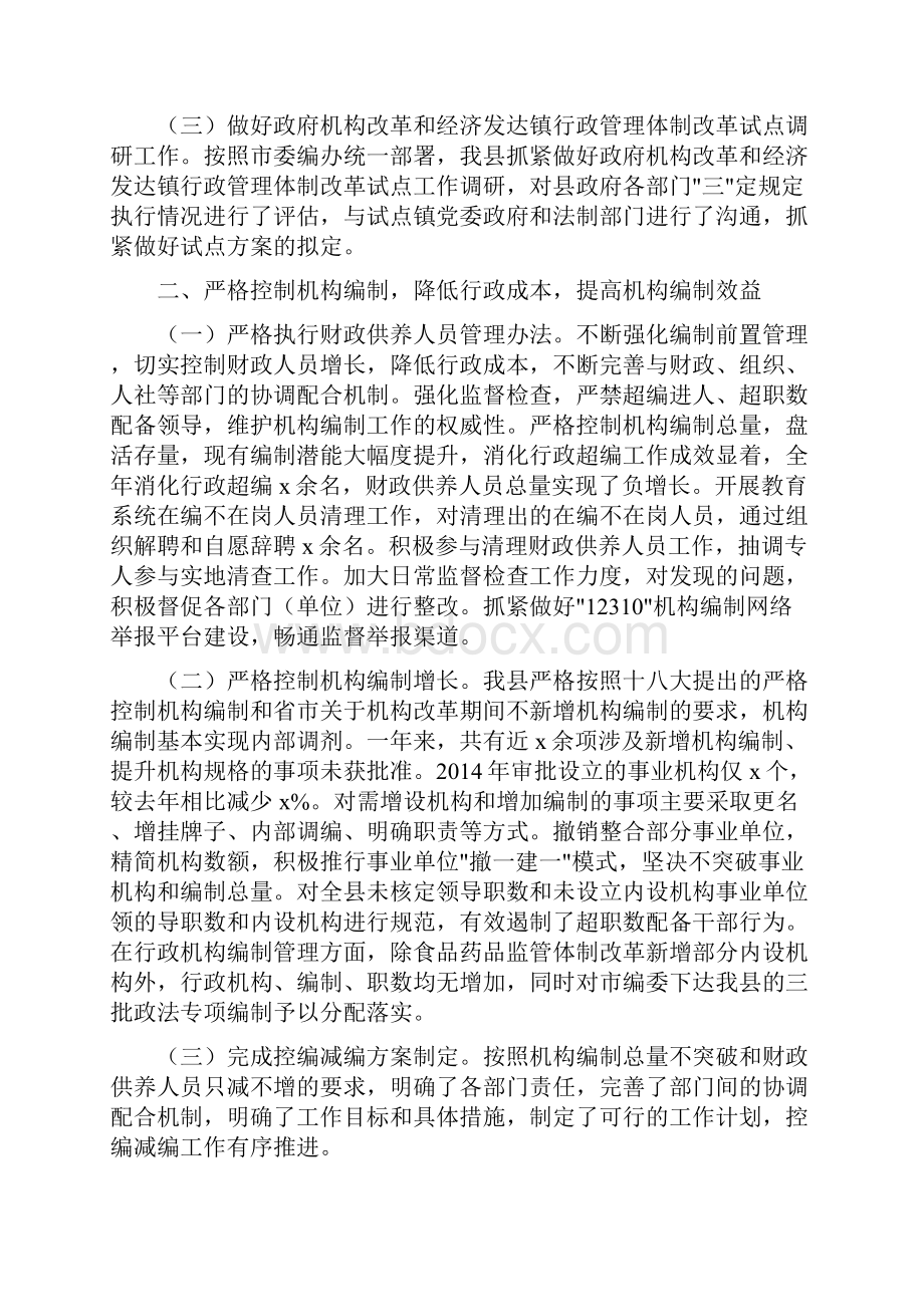 个人工作总结机构编制.docx_第2页