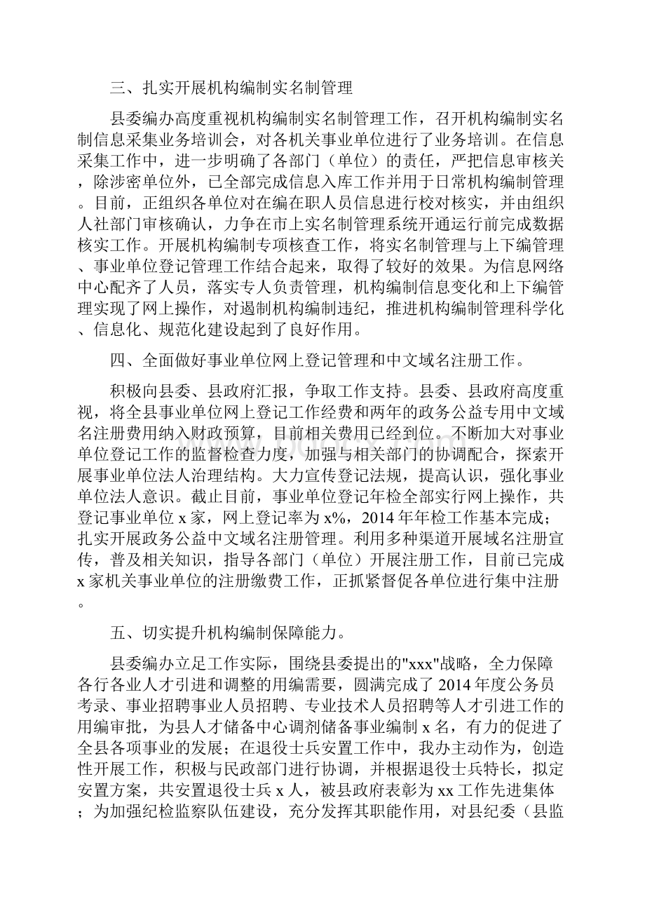 个人工作总结机构编制.docx_第3页