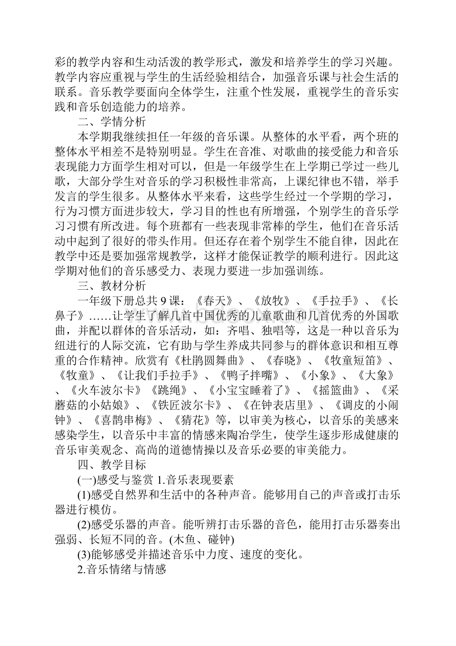 一年级上册音乐单元教学计划简易版.docx_第2页