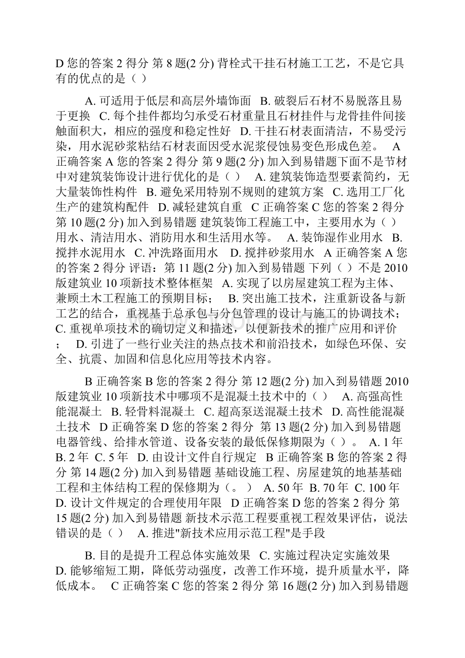 浙江省二级建造师继续教育试题及答案.docx_第2页