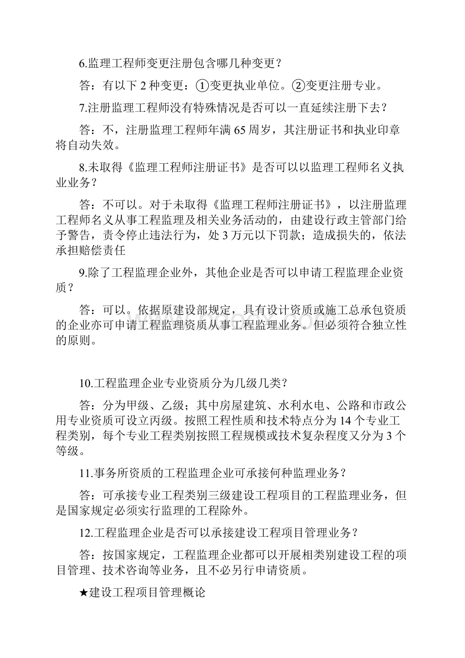 省监培训简答题.docx_第2页