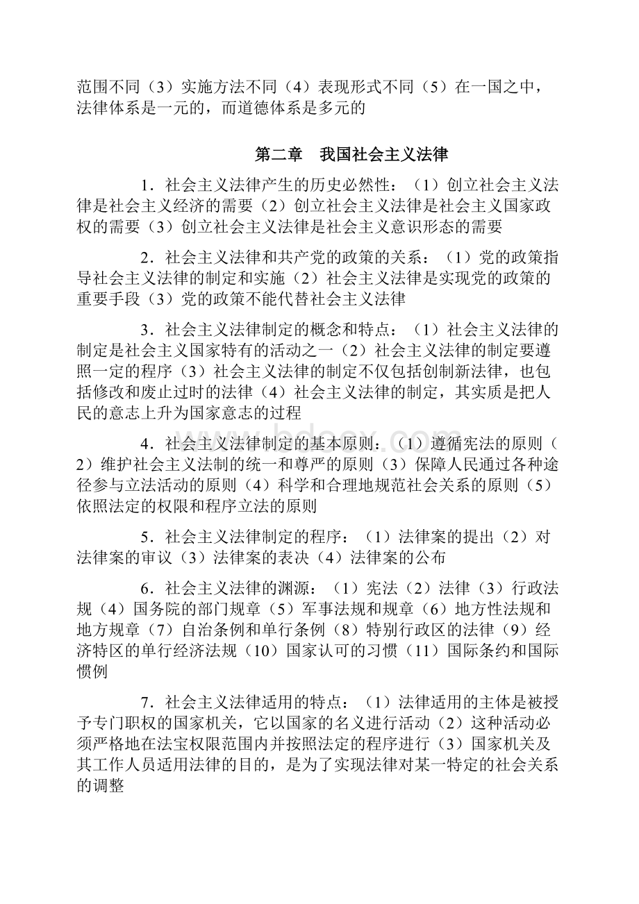 自学考试法学概论复习要点.docx_第2页