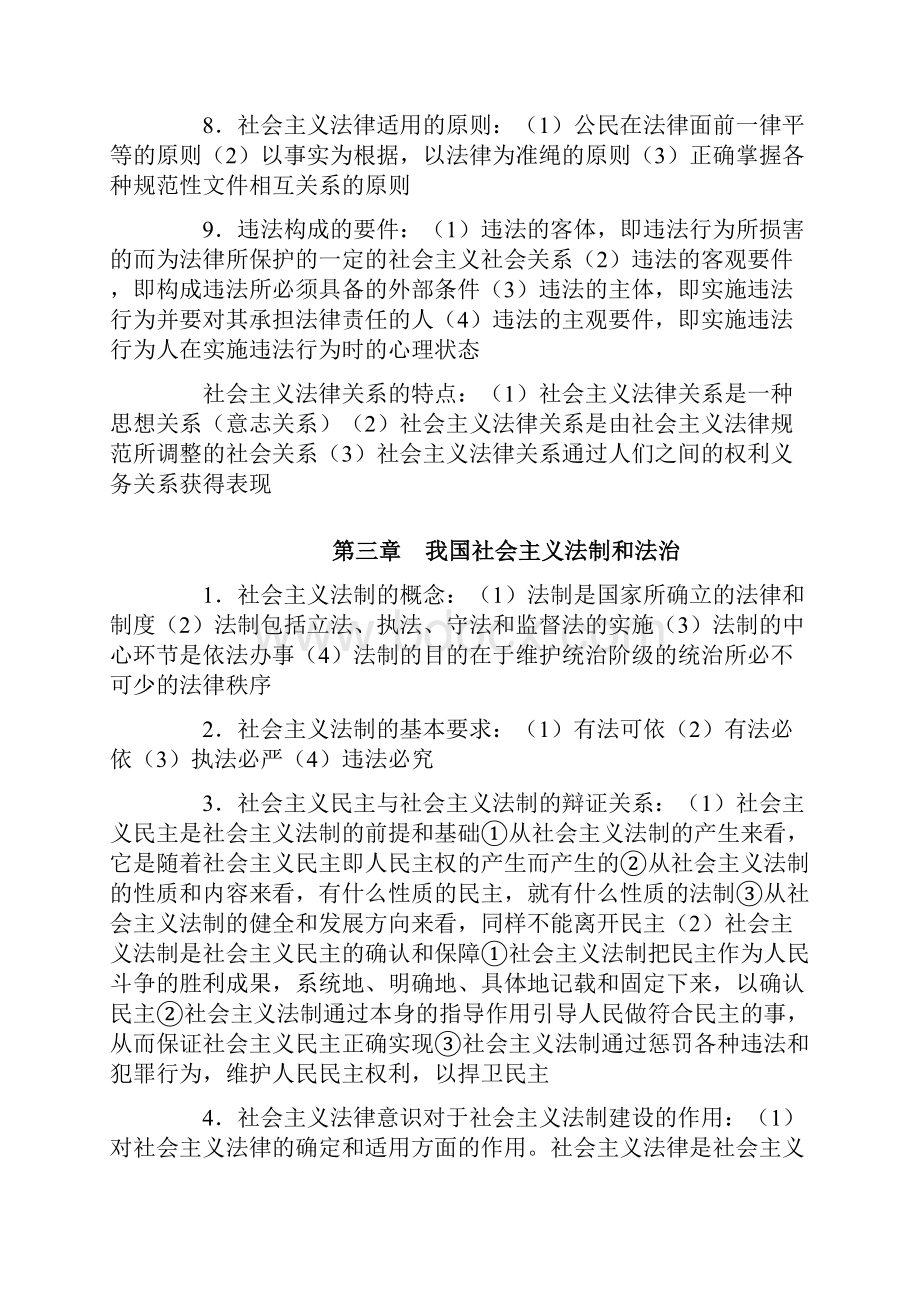 自学考试法学概论复习要点.docx_第3页