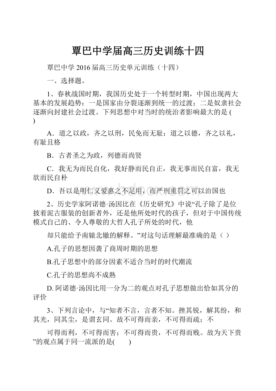 覃巴中学届高三历史训练十四.docx