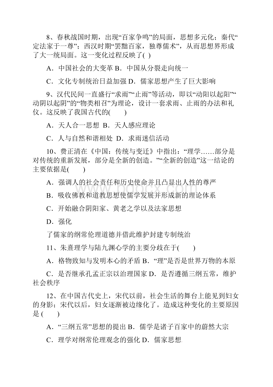 覃巴中学届高三历史训练十四.docx_第3页