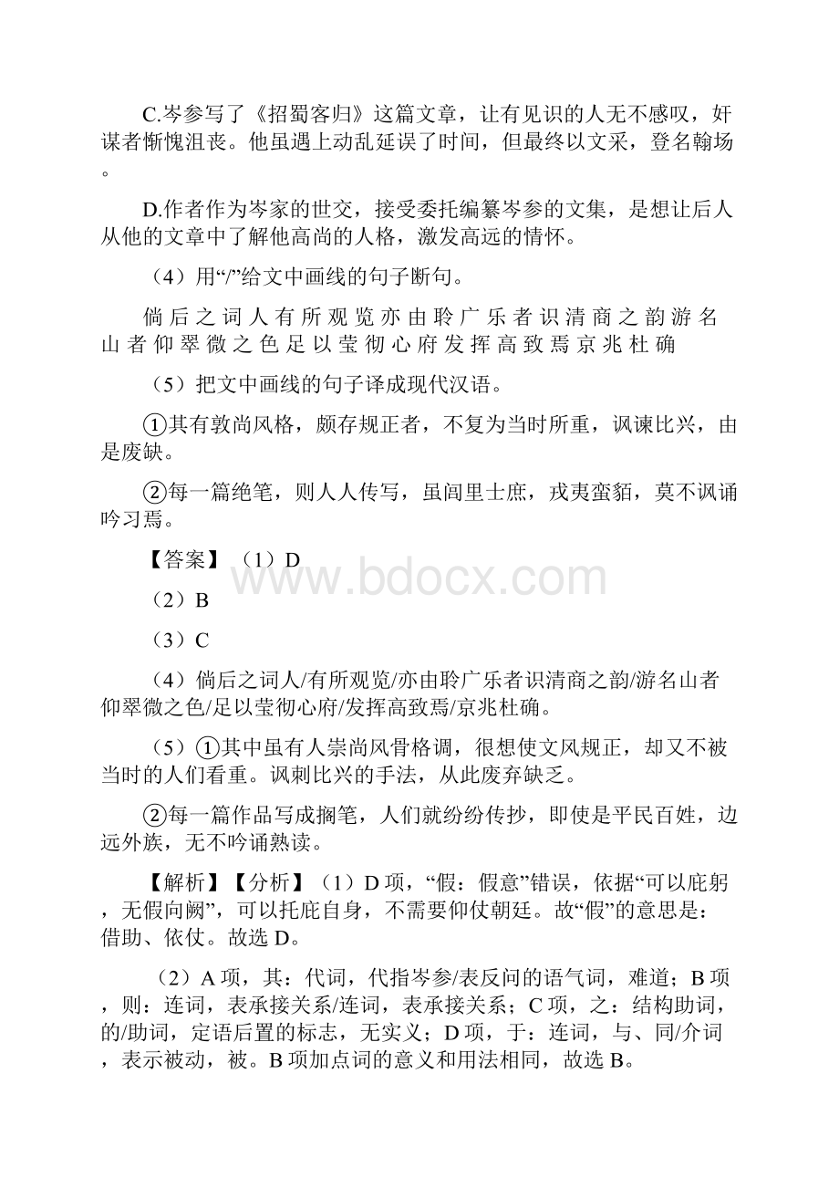 高中文言文阅读专项训练及答案精选.docx_第3页