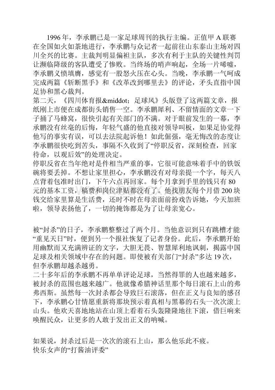 斗士李承鹏打不死的大眼真话精成长故事.docx_第2页