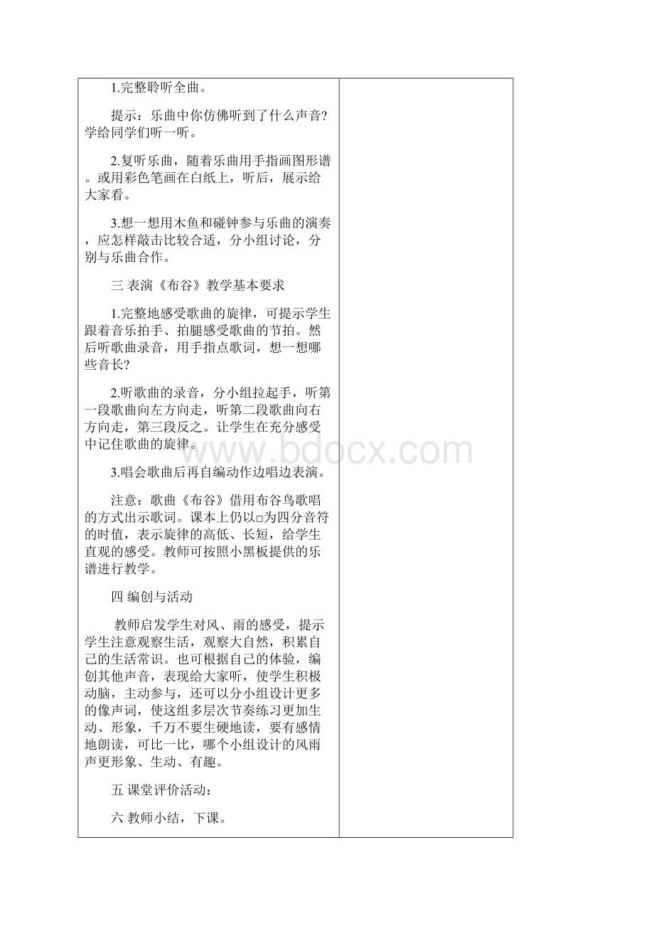 人民音乐出版社一年级下册.docx_第2页