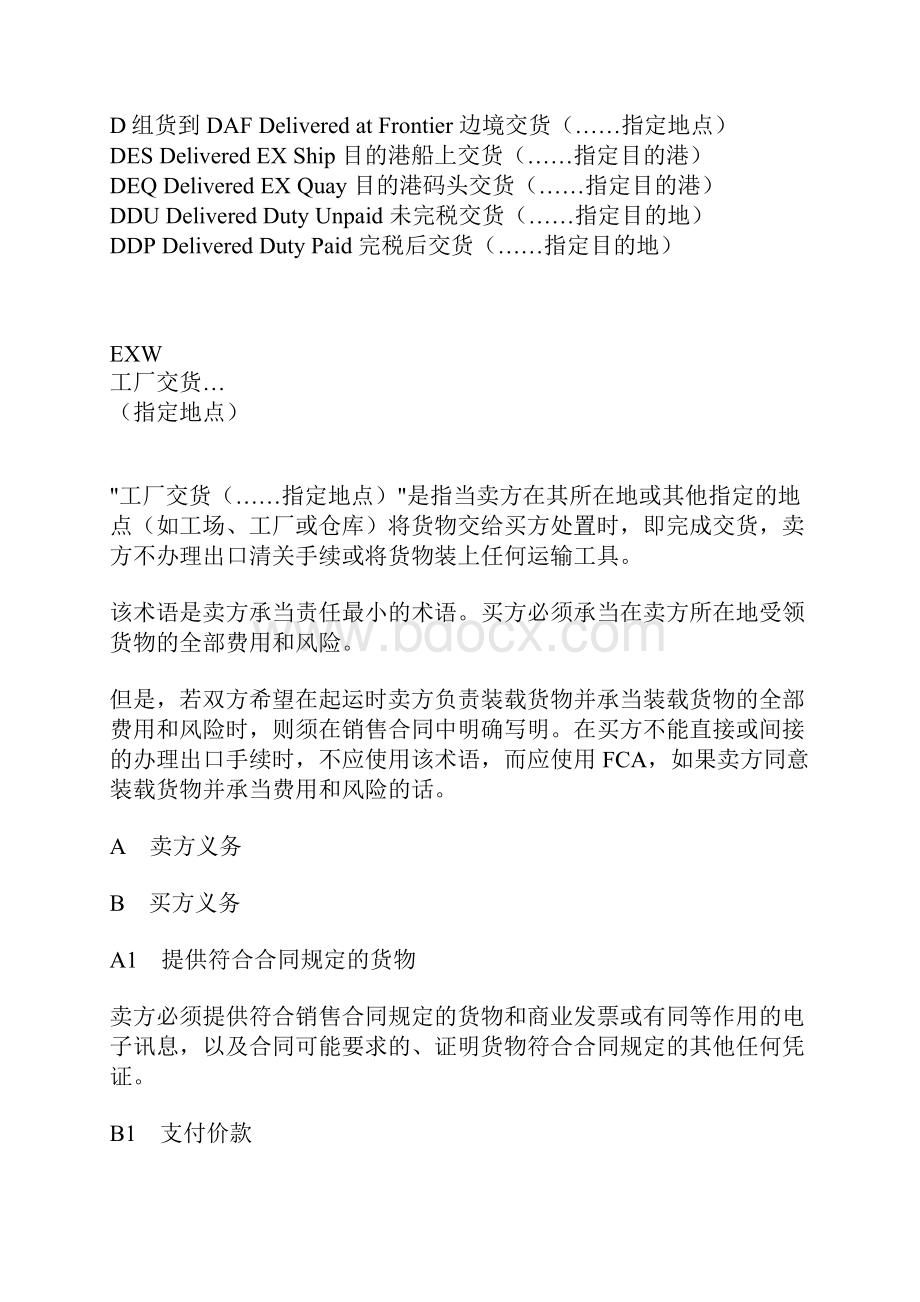 国际贸易术语解释通则.docx_第2页